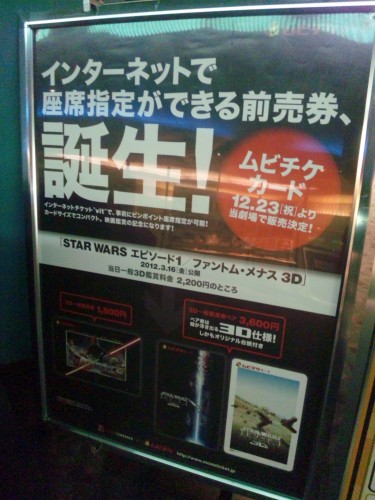 スター・ウォーズ エピソード１／ファントム・メナス３Ｄ ポスター