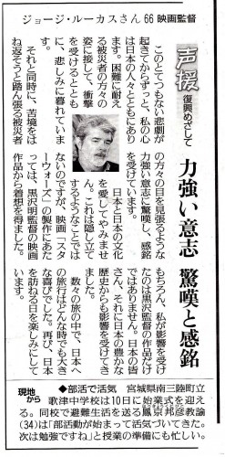 読売新聞 ジョージ・ルーカス