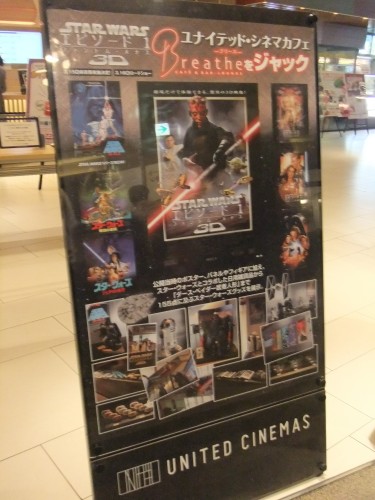 スター・ウォーズ ユナイテッド・シネマ 豊洲 エピソード１ ３Ｄ