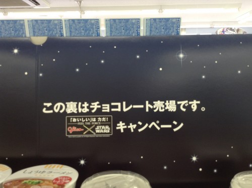 スター・ウォーズ グリコ