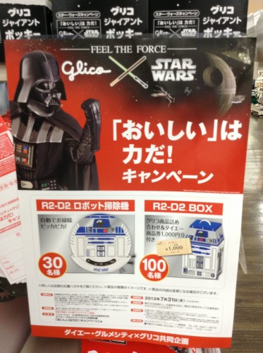 スター・ウォーズ グリコ