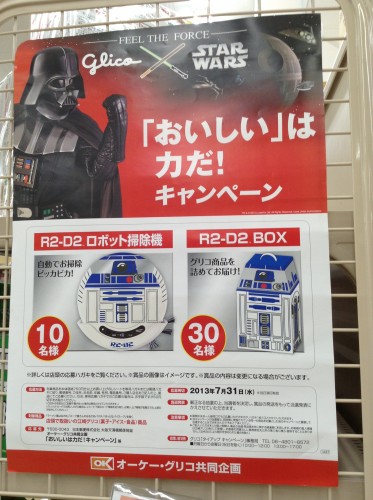 スター・ウォーズ グリコ