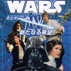 初ジュニアノベル化！『スター・ウォーズ エピソード４／新たなる希望』ジュニアノベル、７月１９日発売