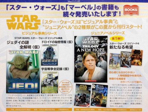 講談社スター・ウォーズ