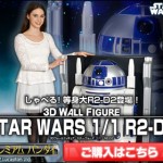 プレミアムバンダイ、しゃべる等身大R2-D2＆ミレニアム・ファルコン型ICカードケース予約受付中！