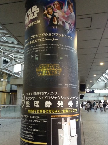 スター・ウォーズ 横浜ランドマークタワー