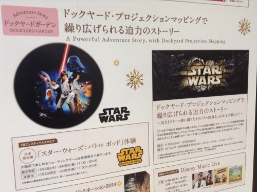 スター・ウォーズ 横浜ランドマークタワー