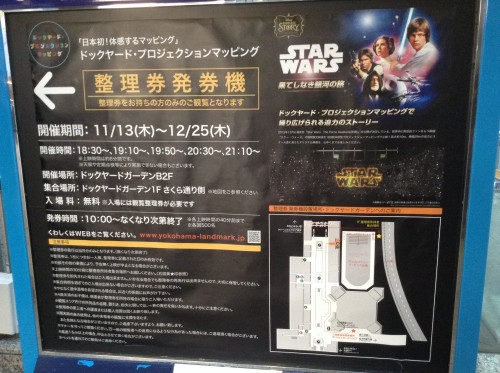 スター・ウォーズ 横浜ランドマークタワー