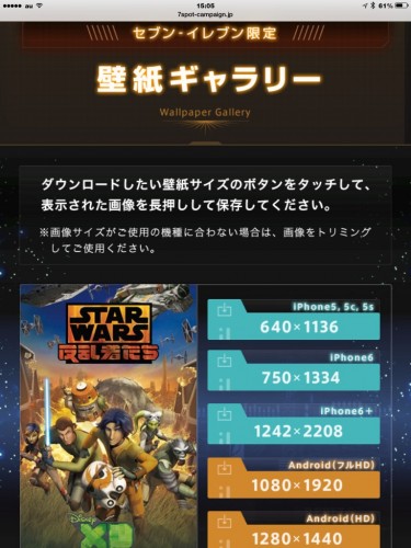 セブンイレブン スター・ウォーズ 反乱者たち