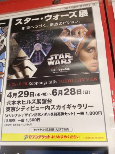 スター・ウォーズ展 前売り券 セブンイレブン