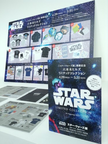 スター・ウォーズ展 六本木ヒルズ