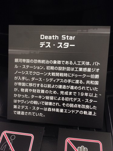 スター・ウォーズ展