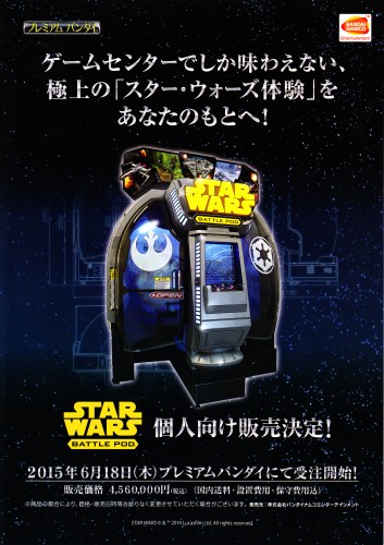 スター・ウォーズ：バトルポッド