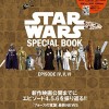 初の『スター・ウォーズ』付録付きムック本「STAR WARS SPECIAL BOOK EPISODE IV,V,VI」発売！BEAMSコラボトートバッグ付き