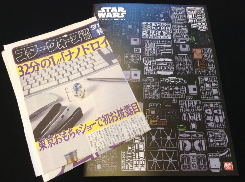 スター・ウォーズ ナノドロイド R2−D2 新聞