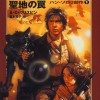 若き日のハン・ソロ『スター・ウォーズ』スピンオフ映画制作決定！キャストの噂、スタッフ、公開日など情報を総まとめ！
