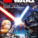 レゴ スター・ウォーズ新作ＴＶアニメ LEGO Star Wars: The Empire Strikes Out ３月全米でＤＶＤ発売！
