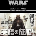 『スター・ウォーズ』でリーディング&リスニング!「CD付 スター・ウォーズの英語」9月発売