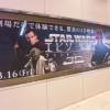 スター・ウォーズ エピソード１ ３Ｄ前夜祭、日劇チケット販売中
