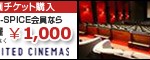 ユナイテッド・シネマ豊洲、スター・ウォーズ エピソード１ ３Ｄ ロングラン上映記念プレゼント！