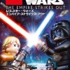 レゴ スター・ウォーズ新作ＴＶアニメ LEGO Star Wars: The Empire Strikes Out  ９月２６日北米で放送！