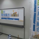 第二回水分農場組合総会、開催！