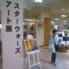 スター・ウォーズ アート展 そごう横浜店にて開催 会場レポート