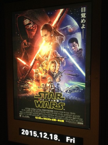 スター・ウォーズ フォースの覚醒 ポスター