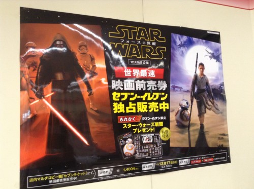 セブン‐イレブン スター・ウォーズ フォースの覚醒