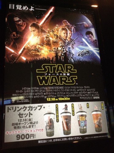 スター・ウォーズ フォースの覚醒 ドリンクカップ