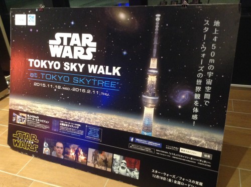 スター・ウォーズ 東京スカイツリー