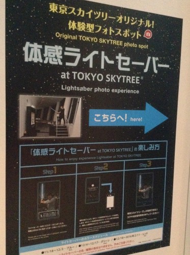 スター・ウォーズ 東京スカイツリー