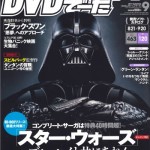 スター・ウォーズ コンプリート・サーガ ブルーレイBOX 紹介雑誌まとめ