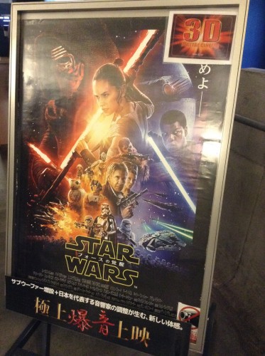 スター・ウォーズ／フォースの覚醒 シネマシティ立川 爆音上映