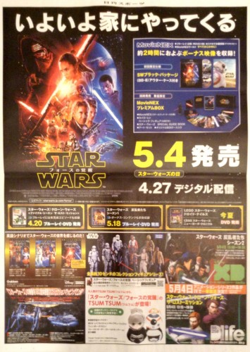 スター・ウォーズ新聞 号外