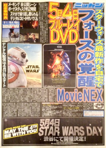 スター・ウォーズ新聞 号外