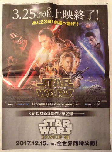 スター・ウォーズ／フォースの覚醒 エピソード８ 新聞