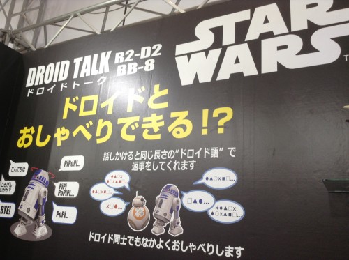 スター・ウォーズ ドロイドトーク R2-D2 BB-8