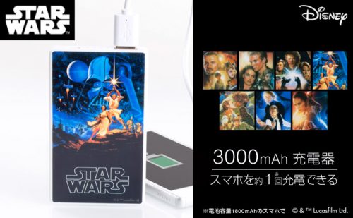 スター・ウォーズ モバイル バッテリー 充電器