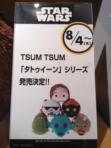 スター・ウォーズ TSUM TSUM ツムツム タトゥイーン