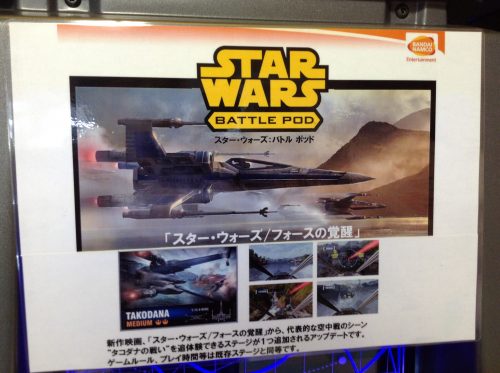 スター・ウォーズ：バトルポッド タコダナの戦い