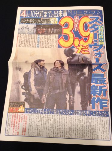 スター・ウォーズ新聞 ローグ・ワン