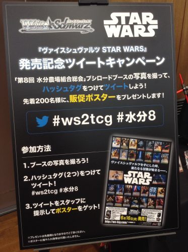 水分農場組合 スター・ウォーズ ファン イベント