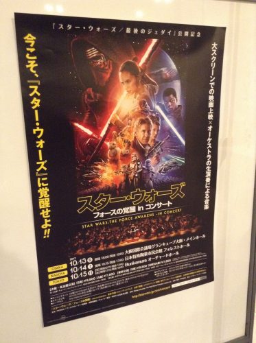 スター・ウォーズ フォースの覚醒 in コンサートスター・ウォーズ フォースの覚醒 in コンサート