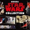 郵便局限定『スター・ウォーズ／最後のジェダイ』グッズ、12月1日販売開始！
