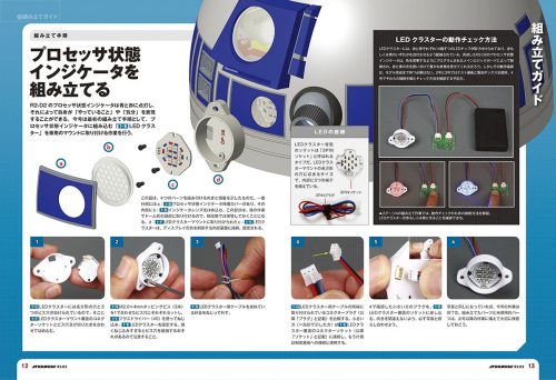週刊 スター・ウォーズ R2-D2