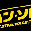 邦題＆日本公開日決定！『ハン・ソロ／スター・ウォーズ・ストーリー』2018年6月29日（金）公開！全米から1ヶ月後の公開の理由は