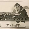 日本テレビ「出川哲朗のアイ・アム・スタディー」に出演しました