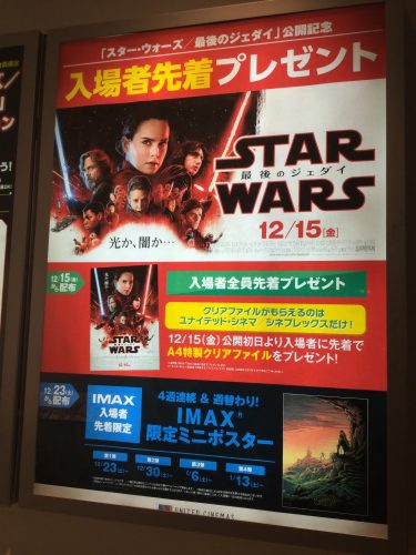 スター・ウォーズ 最後のジェダイ クリアファイル ユナイテッドシネマ