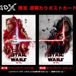 『スター・ウォーズ／最後のジェダイ』入場者先着プレゼントまとめ！